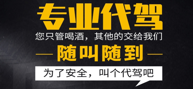亿品生活成都代驾