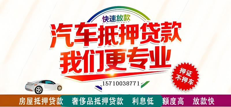 成都房屋抵押贷款