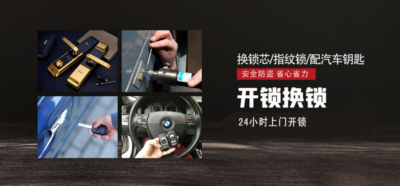 亿品生活成都上门开锁