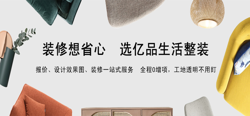 亿品生活成都装修装饰